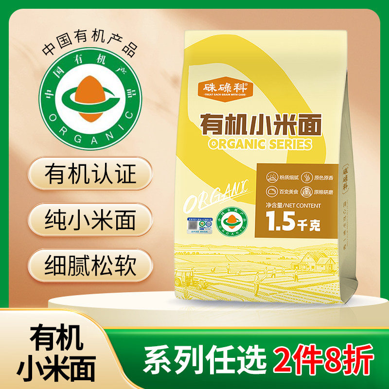 硃碌科东北有机小米面烘焙家用纯小米粉炸糕窝头原料石磨杂粮面粉