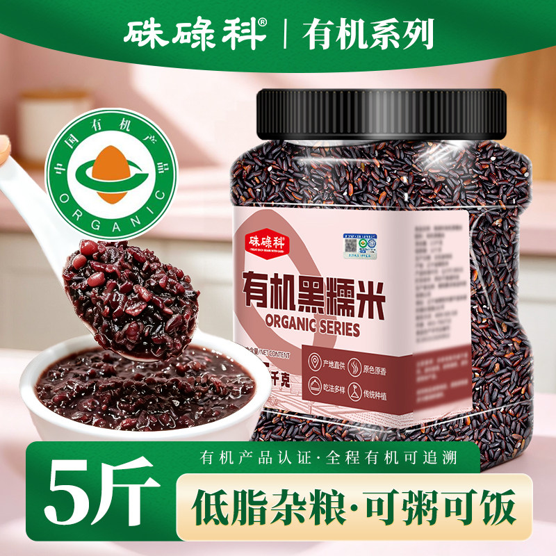 硃碌科东北有机黑糯米5斤罐装图片
