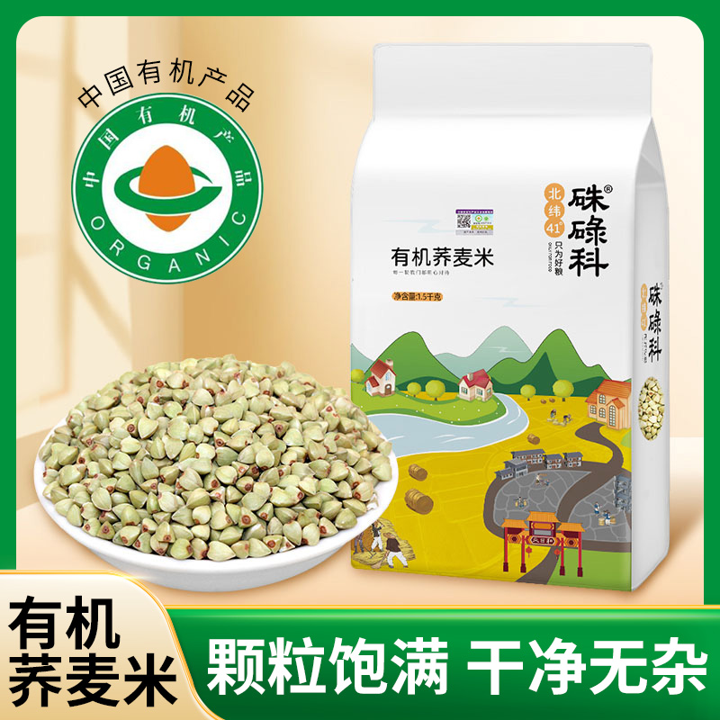 有机荞麦米东北硃碌科