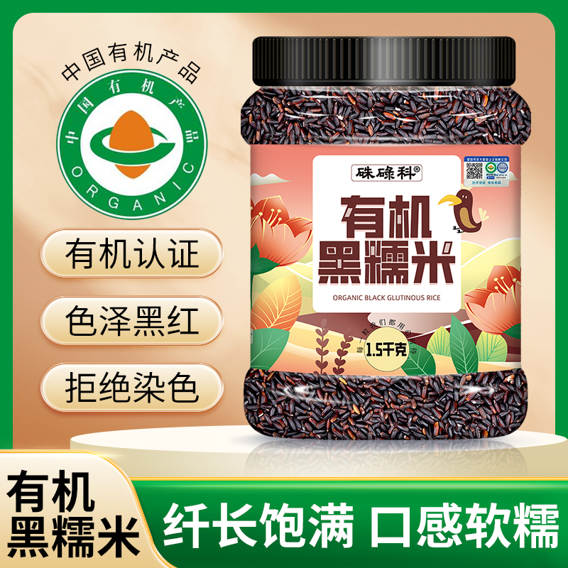硃碌科有机黑糯米1.5kg罐装