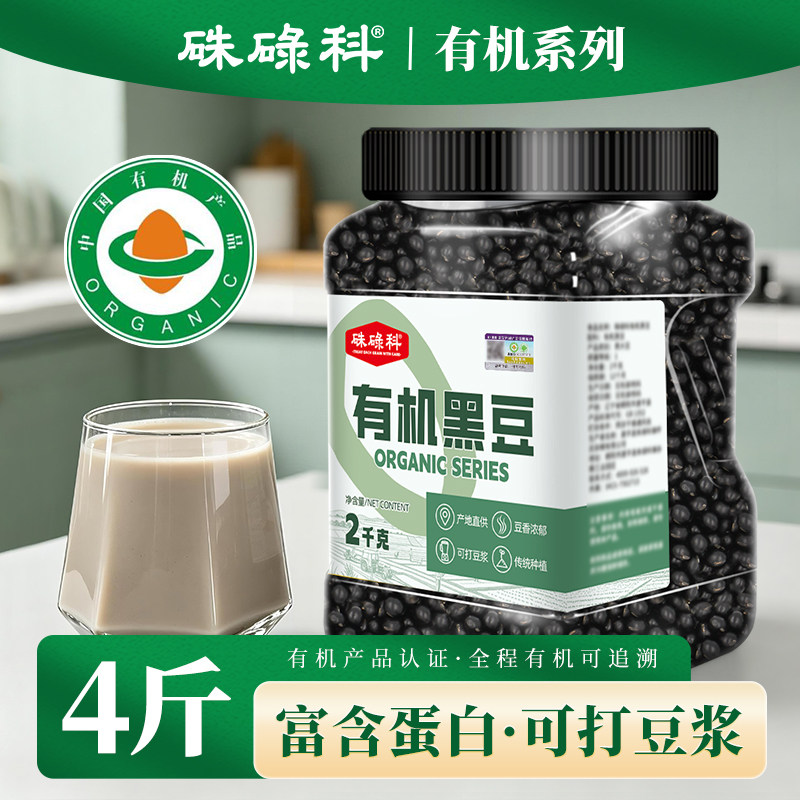 硃碌科东北有机绿芯黑豆4斤罐装图片