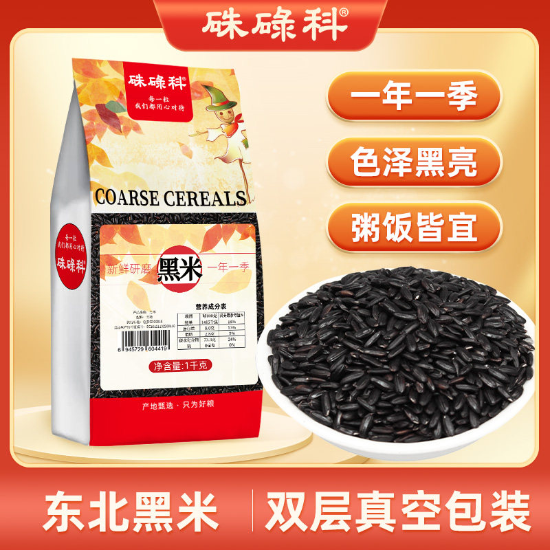 硃碌科黑米东北1000g2斤真空装图片