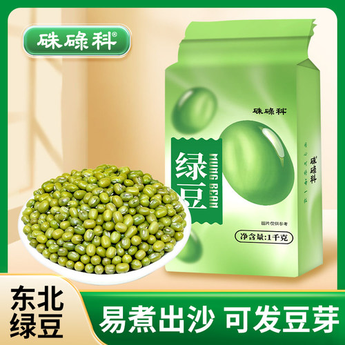 硃碌科东北绿豆真空装可去皮脱皮绿豆汤粥农家杂粮新货小绿豆1kg - 封面