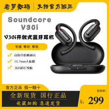 Soundcore声阔V30i运动开放蓝牙耳机不入耳挂耳骨气传导高清通话