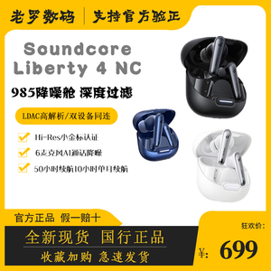 Soundcore/声阔 985降噪舱liberty 4 nc无线蓝牙耳机主动降噪运动