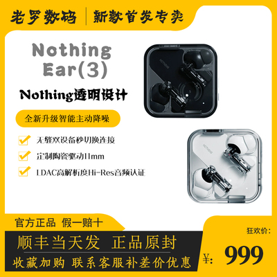 nothing ear(三代)真无线降噪蓝牙耳机游戏低延迟透明