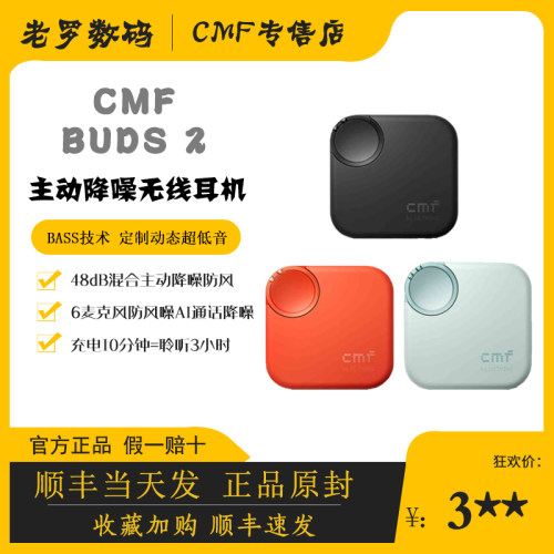 CMFBuds2蓝牙5.4主动降噪防风