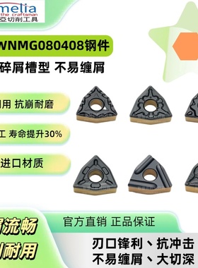 钢件高效率专用数控外圆车刀片WNMG080404/08/12-TM HQ CQ PR L-S