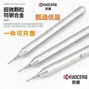 0.5mmPEEK铜铝不锈钢微径小钻头 Kyocera京瓷钨钢微钻0.1