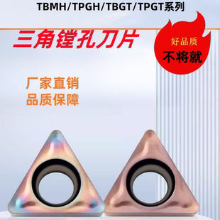 铝用内孔精镗刀片TPG090204/T110304/TCGT110204L-FS60度三角刀片