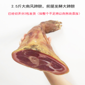 中村南风腿大蹄髈南风脚圈2.5斤整个大风腿蹄髈爪切片 直播精选
