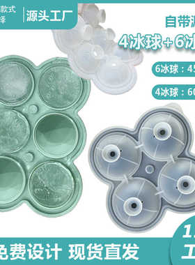 硅胶威士忌冰球模具家用圆形圆球形冻冰块神器带盖食品级制冰盒子