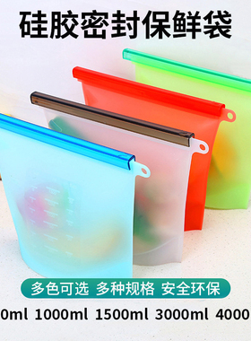 食品级硅胶保鲜袋食品分装自封袋收纳袋家用蔬果密封袋冰箱冷冻袋