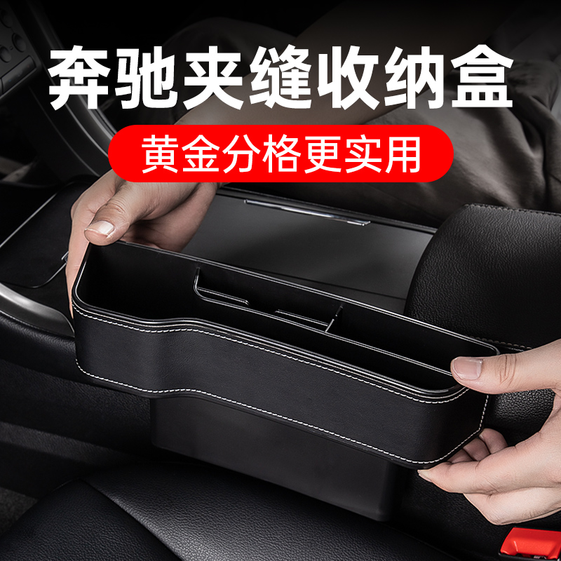 适用于奔驰e300lc260lglca200l夹缝隙储物收纳盒车内装饰汽车用品