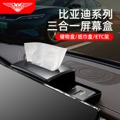比亚迪汉海豚唐元 PRO海豹06dmi中控屏幕后抽纸巾储物盒 秦宋PLUS