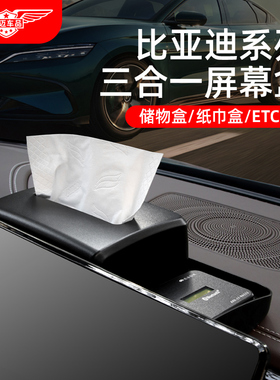 比亚迪汉海豚唐元秦宋PLUS/PRO海豹06dmi中控屏幕后抽纸巾储物盒