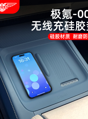适用极氪007中控无线充电垫硅胶防滑垫车内饰品改装汽车用品配件