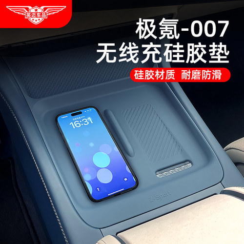 极氪007中控无线充电垫硅胶