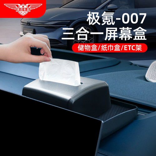 极氪中控屏幕后置纸巾收纳储物盒