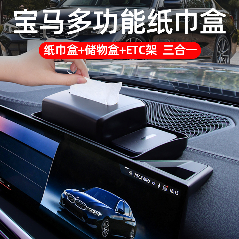 车载宝马多功能纸巾盒收纳储物盒