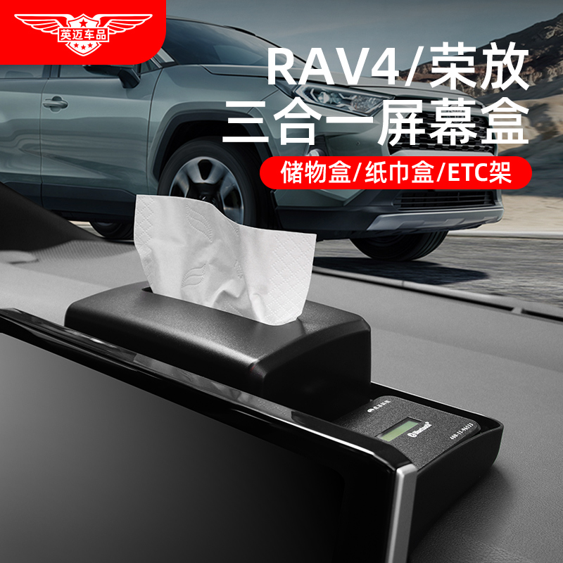 丰田RAV4荣放屏幕后储物盒ETC架