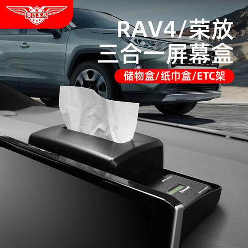 丰田RAV4荣放屏幕后储物盒ETC架