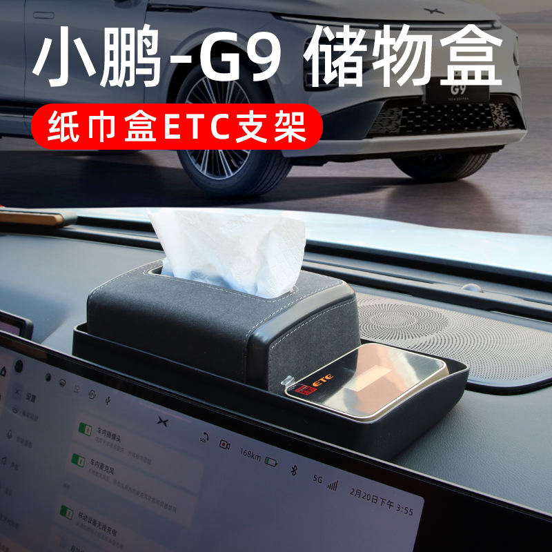 小鹏G9专用车载扶手箱储物盒