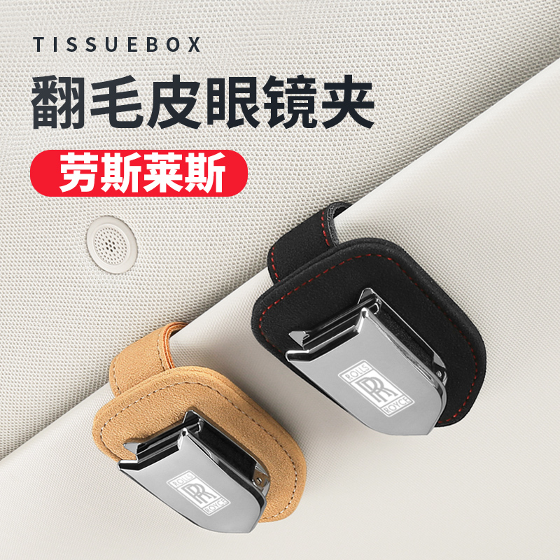 适用于劳斯莱斯通用车载眼镜夹内饰收纳眼镜架多功能太阳墨镜夹