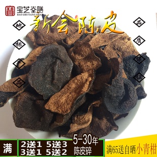 2送1 正宗新会陈皮15年20年26年广东新会陈皮碎 50克新会陈皮干