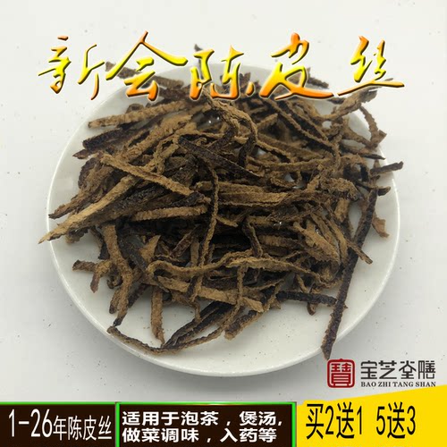 新会正宗1年广东特产泡水陈皮丝