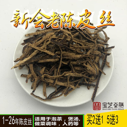 新会正宗1年广东特产泡水陈皮丝