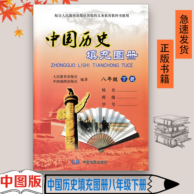 正版八年级下册历史人教版