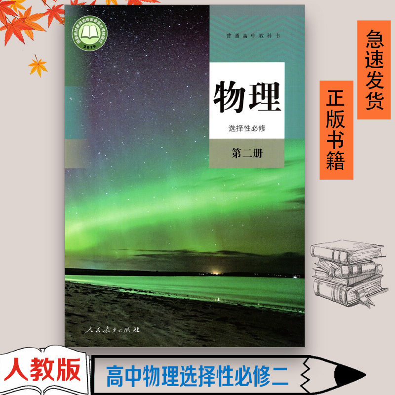 人教版高中物理书选修二物理