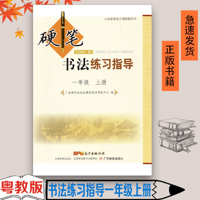 粤教版硬笔书法练习一年级上册