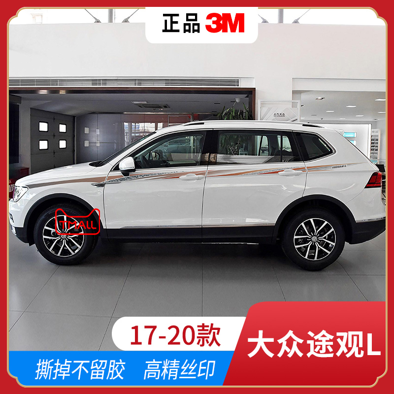 17-20途观L拉花腰线装饰车身贴