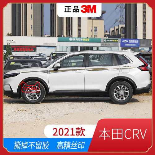 适用23款本田CRV拉花腰线