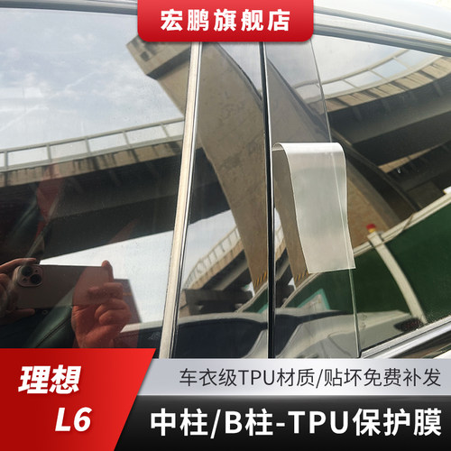 理想L6车窗TPU中柱B柱贴膜