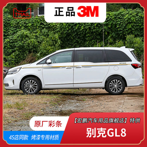 11-21款别克gl8es腰线拉花装饰贴