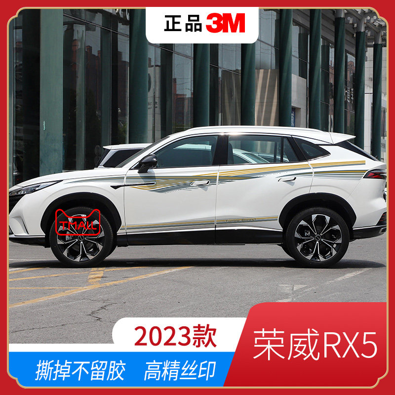 荣威RX523新款专用车贴