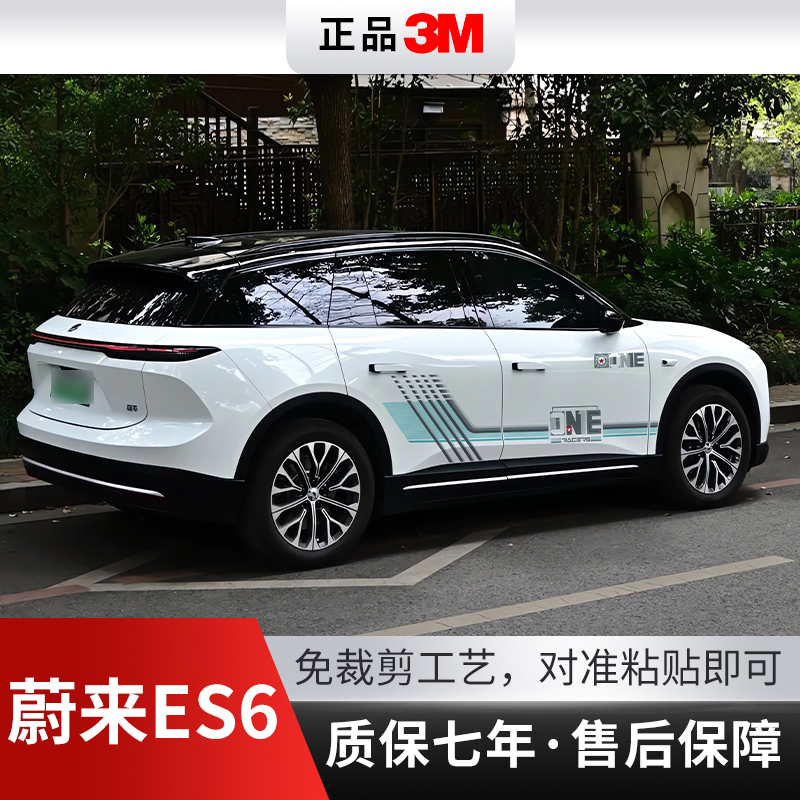 23-24款蔚来ES6汽车贴拉花装饰