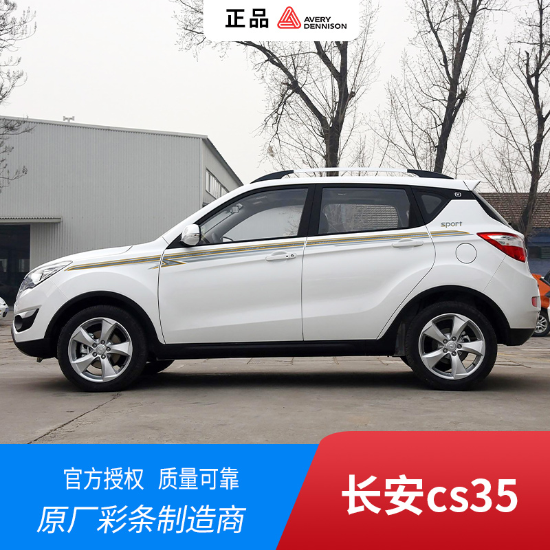 12-17款长安CS35汽车贴低价冲销