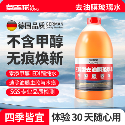 奥吉龙玻璃水去油膜虫胶40度防冻