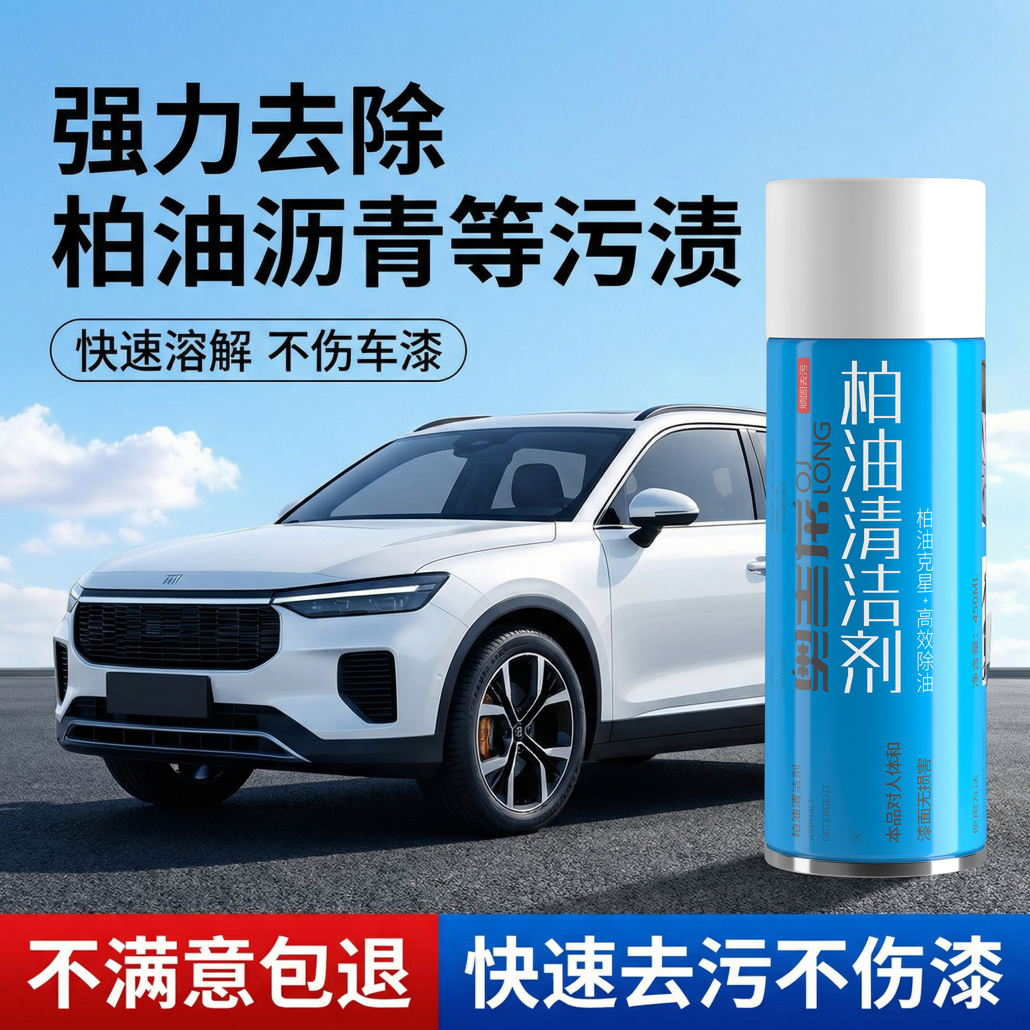 柏油清洁剂沥青清洗汽车用强力去污洗车液白色除泊油专用不伤漆面