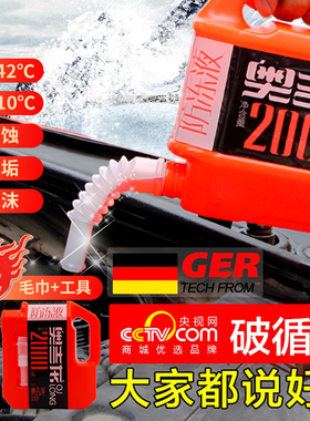 防冻液通用四季防高温红色水箱宝绿色汽车小车发动机冷却冷冻正品