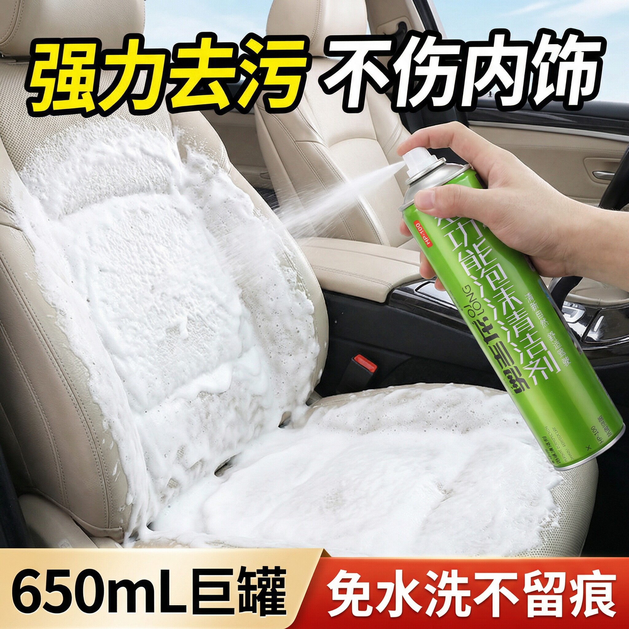 汽车内饰清洗剂免水洗强力去污泡沫清洁剂专用车内室顶棚座椅神器