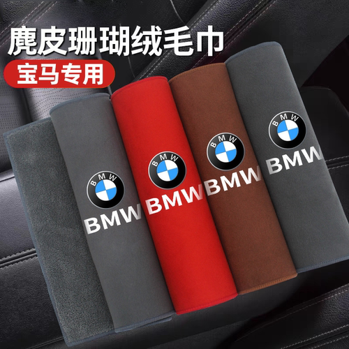 专车专用宝马lgo定制洗车毛巾