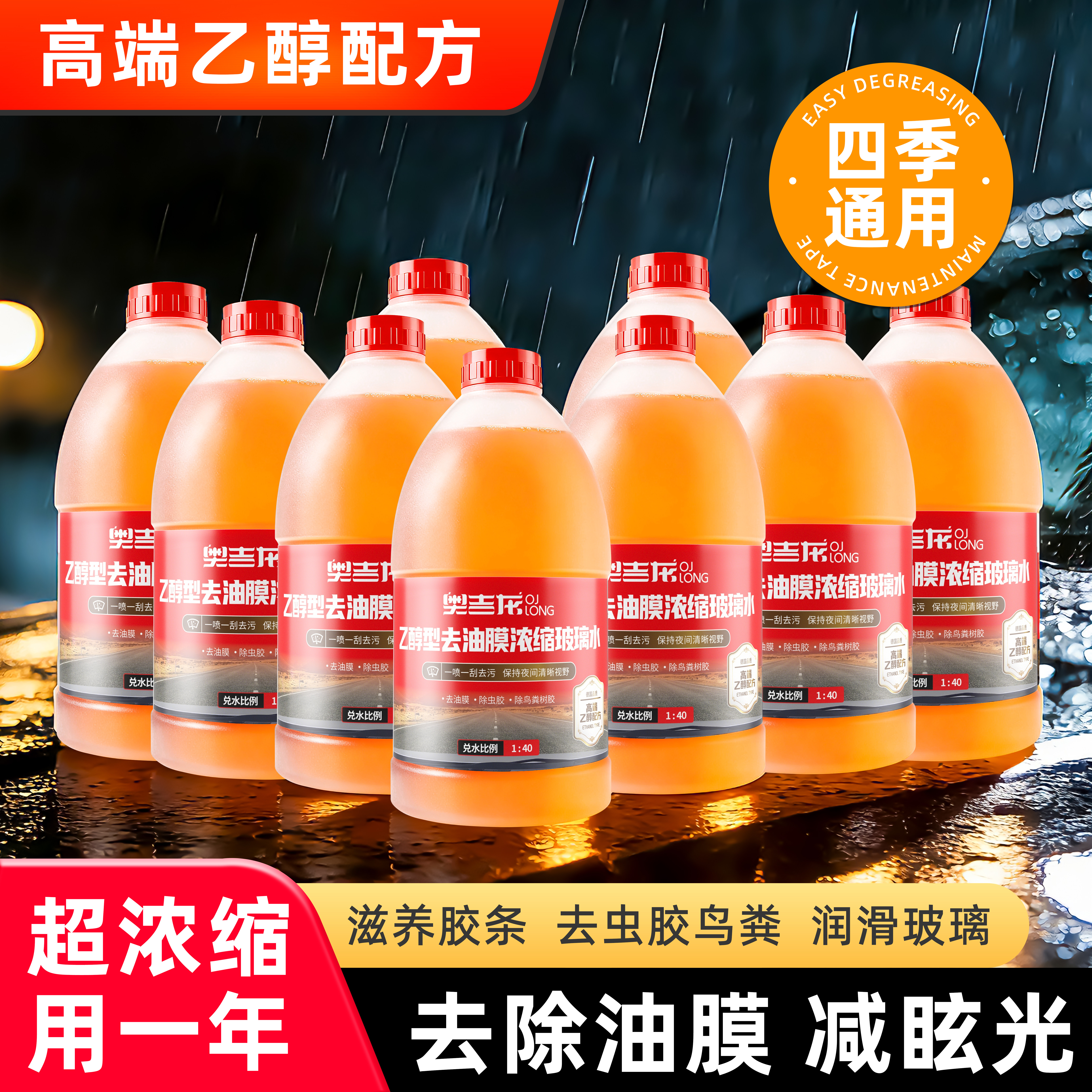 汽车浓缩玻璃水去油膜强力去污去虫胶鸟屎车用雨刮液四季通用型