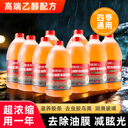 奥吉龙去油膜虫胶浓缩玻璃水