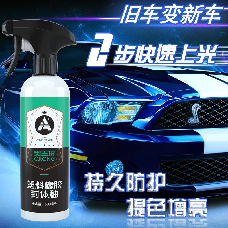 封体养护内饰划痕修复还原仪表板