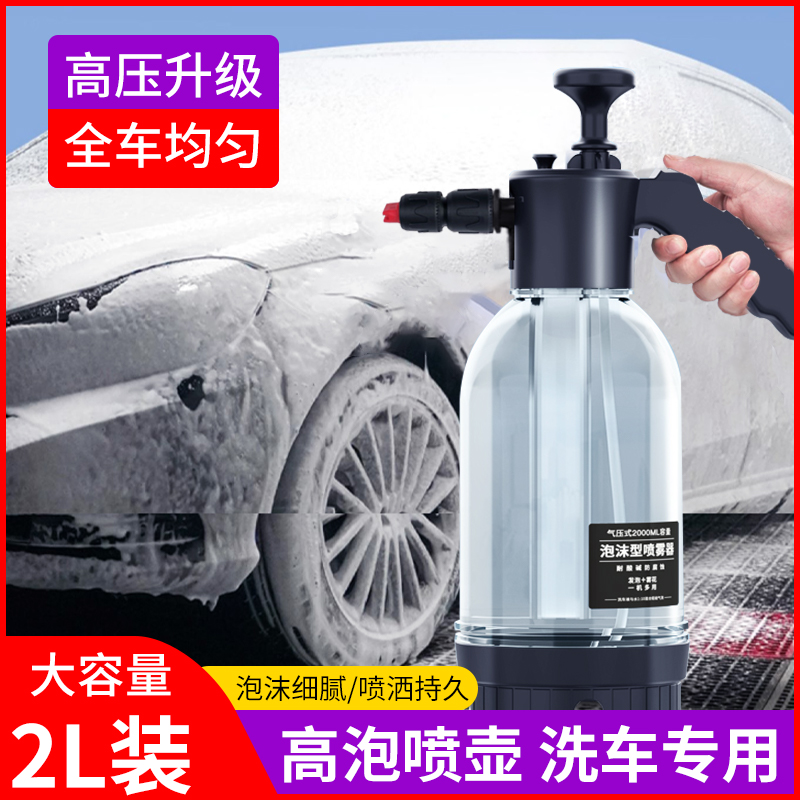 洗车泡沫喷壶壶pa高压喷泡沫器